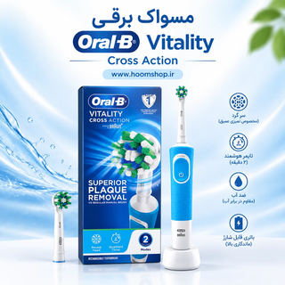 مسواک برقی اورالبی Oral-B Vitality Cross Action — شارژی
